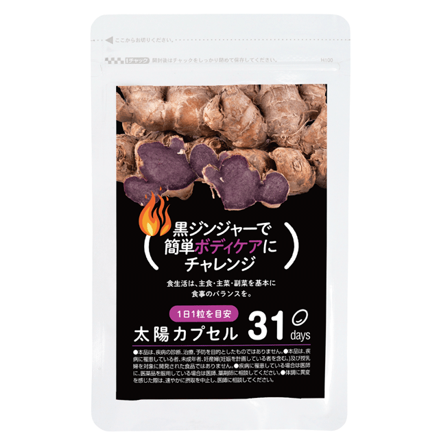 太陽カプセル