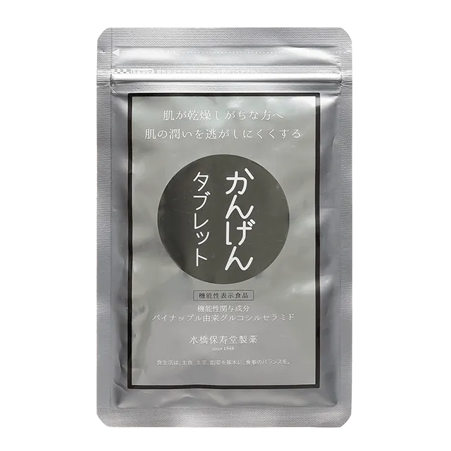 かんげんタブレット
