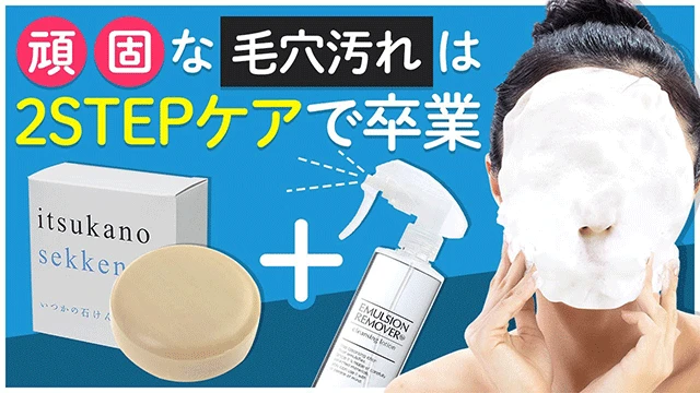 いつかの石けん