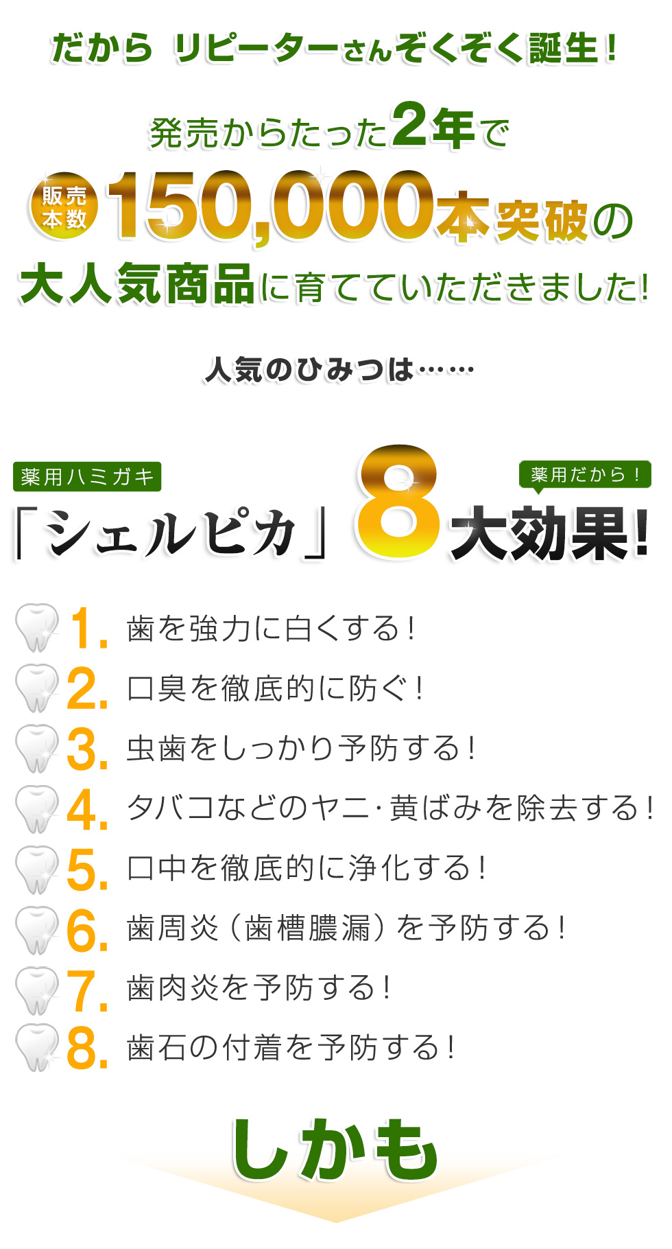 シェルピカ