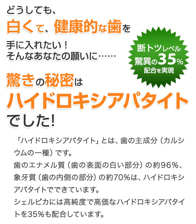 シェルピカ