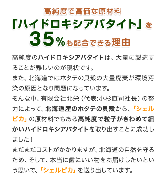 シェルピカ