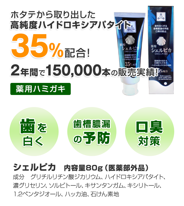 シェルピカ