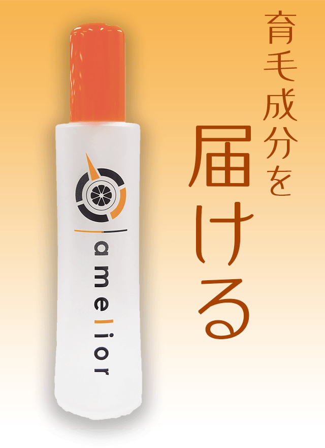 STEP 03(育毛剤) amelior Pro【育てる】