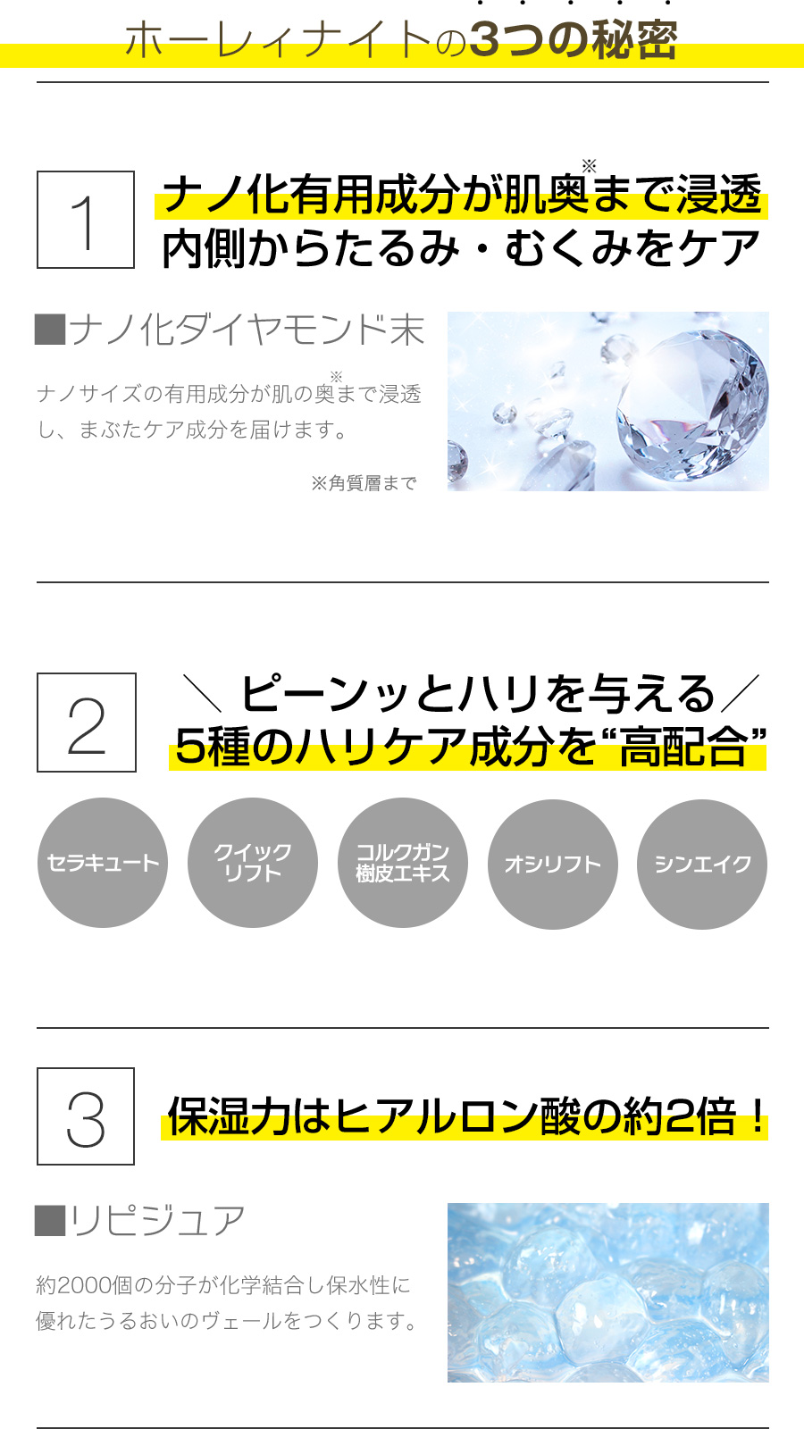 ホーレィナイトクリーム