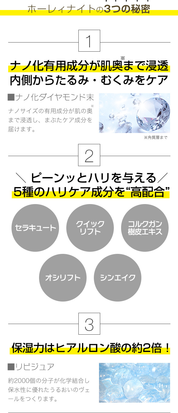 ホーレィナイトクリーム