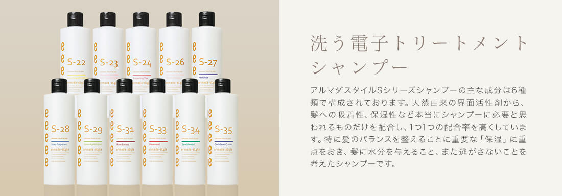 洗う電子トリートメントシャンプー
